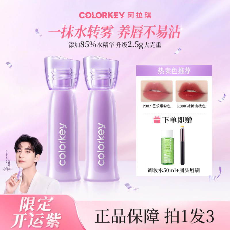 Colorkey珂拉琪唇釉口红女水雾唇露唇泥官方正品旗舰开运紫限定
