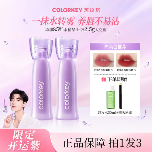 Colorkey珂拉琪唇釉口红女水雾唇露唇泥官方正品旗舰开运紫限定