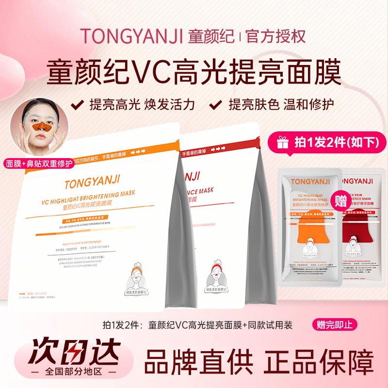 童颜纪厚脸皮修护面膜舒缓维稳敏感肌可用VC高光提亮面膜到手21片