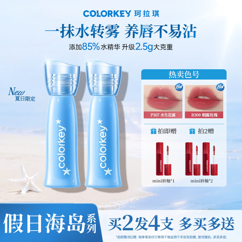 Colorkey珂拉琪水雾唇露P307唇釉不粘杯女唇彩雾面口红唇膏R300