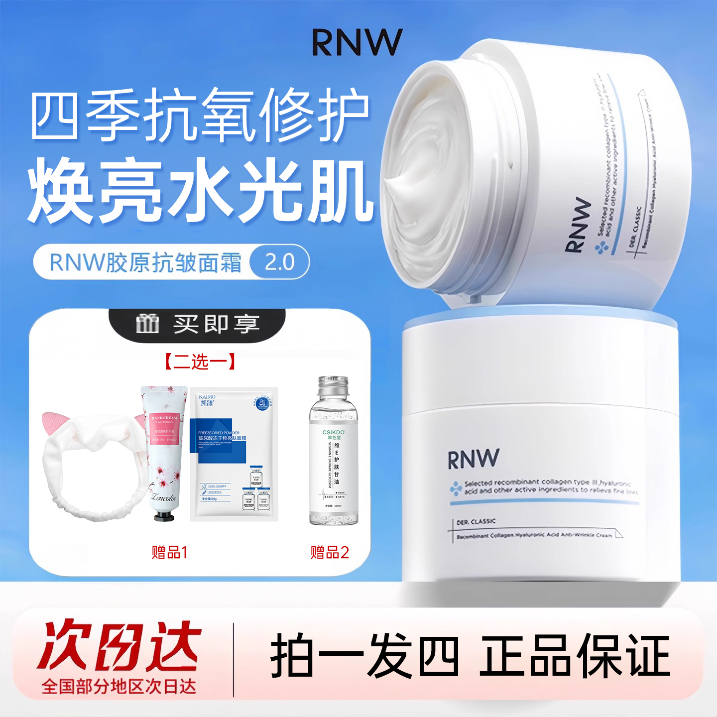 RNW面霜抗氧大白罐保湿滋润补水女士修复干皮紧致抗皱提亮保湿霜