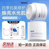 RNW面霜抗氧大白罐保湿 滋润补水女士修复干皮紧致抗皱提亮保湿 霜
