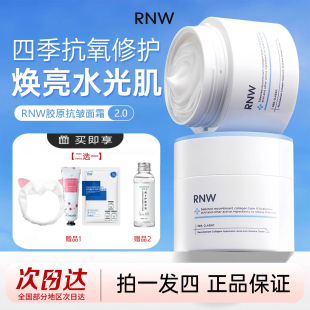 RNW面霜抗氧大白罐保湿 霜 滋润补水女士修复干皮紧致抗皱提亮保湿