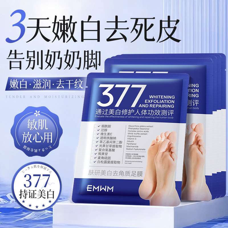 377脚膜嫩白保湿美白去死皮脚后跟干裂脚部护理足部去角质足膜套