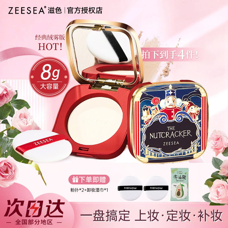 ZEESEA滋色胡桃夹子联名款粉饼持久控油定妆遮瑕防水防汗轻薄打底