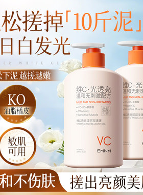 维c搓泥宝身体去角质死皮全身男女通用嫩清洁控油白搓澡磨砂膏