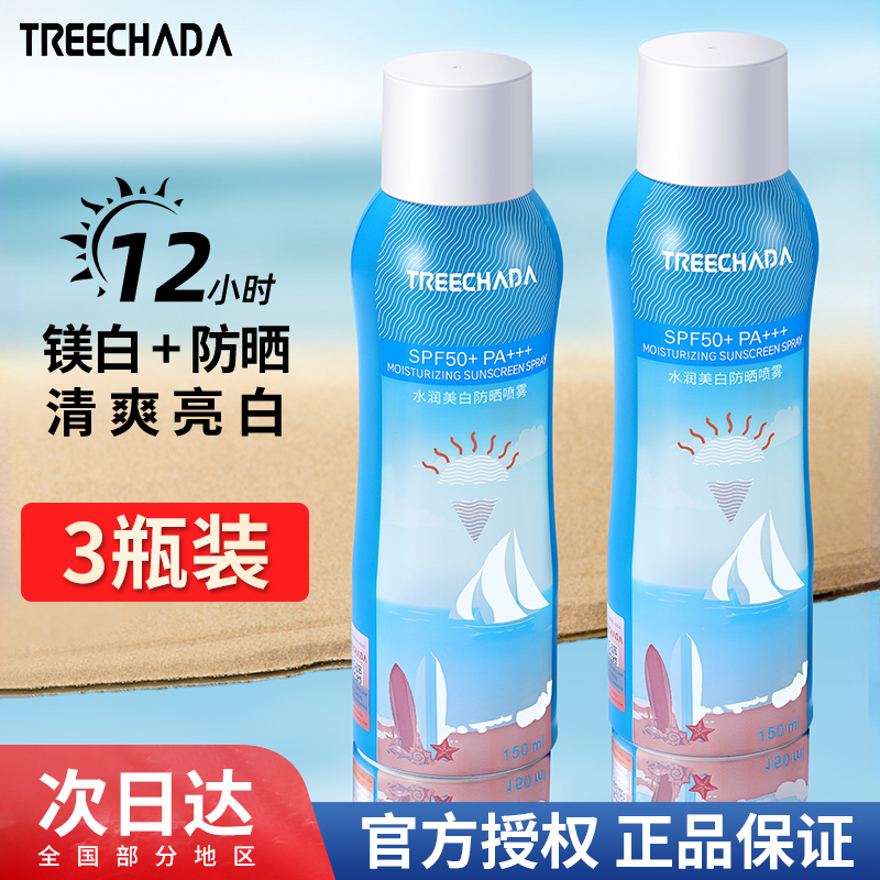 treechada防晒喷雾霜全身夏季