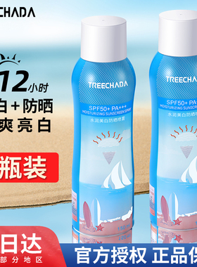 treechada防晒喷雾霜美白防紫外线全身通用清爽男官方女面部夏季