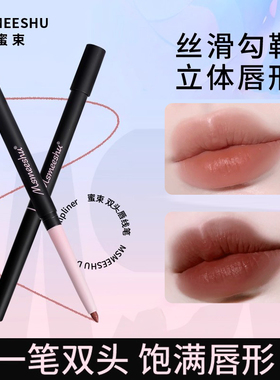 蜜束双头唇线笔唇刷二合一肉桂色裸色防水持久勾勒唇形正品官方