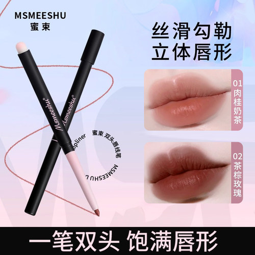 蜜束双头唇线笔唇刷二合一肉桂色裸色防水持久勾勒唇形正品官方