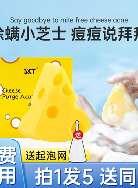 SKT芝士除螨皂洗脸洗澡沐浴三合一面部男女生奶酪净螨皂手工肥皂