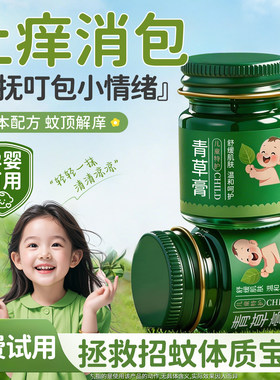 儿童紫草膏青草蚊虫叮咬止痒膏宝宝婴儿专用消包红快速肿舒缓膏