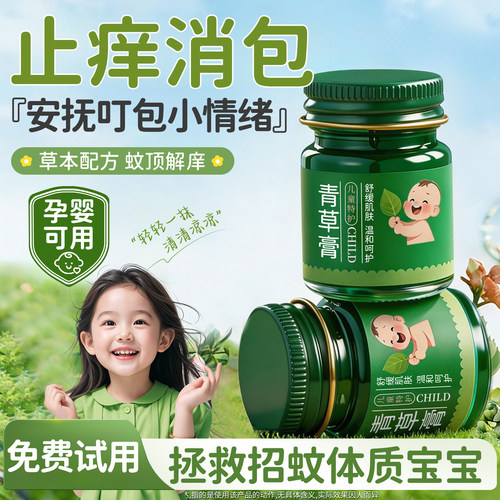 儿童紫草膏青草蚊虫叮咬止痒膏宝宝婴儿专用消包红快速肿舒缓膏