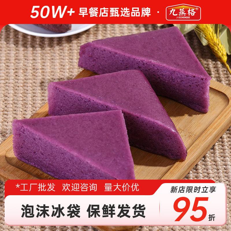 紫薯马拉糕早餐点心商用批发