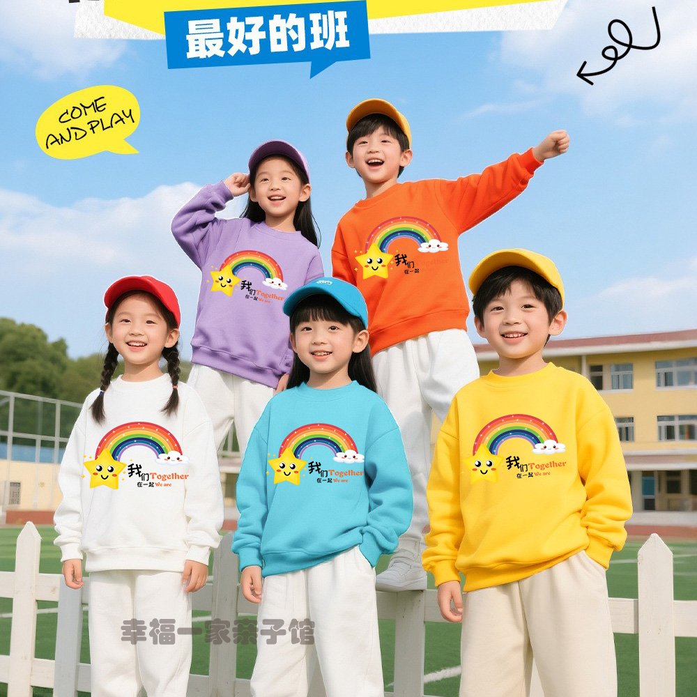 我们在一起彩虹星加绒多色卫衣