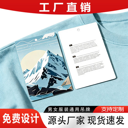 服装吊牌标签定做设计现货男女装通用高档吊牌标签制作衣服店吊牌