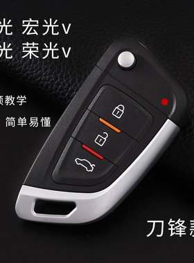 配五菱原厂新宏光S/1819款2020款新宏光V车钥匙荣光V原车钥匙遥控