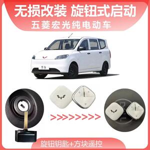 轻小MINIEV遥控器改装旋转配钥匙