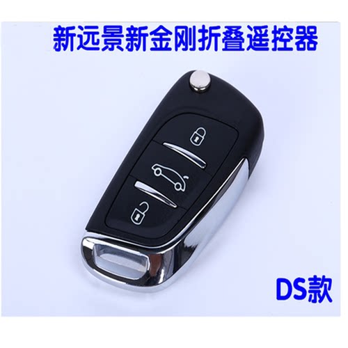 折叠遥控钥匙吉利增加一个新的