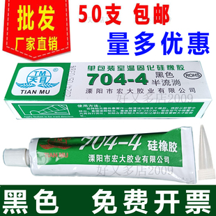 天目704 4黑色硅橡胶绝缘电子防水密封胶玻璃硅胶有机胶热销推荐