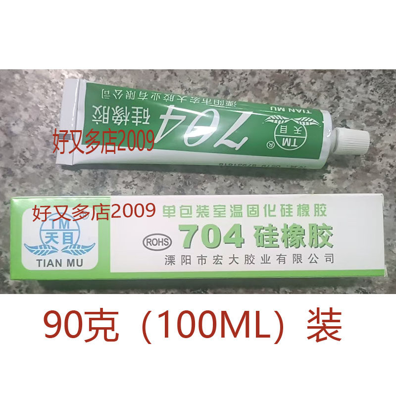 天目704硅橡胶100ML电子密封粘贴胶胶粘合剂胶水绝缘灌封胶90克装