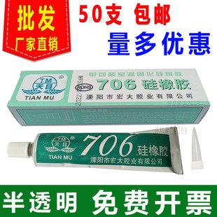 天目706硅橡胶半透明胶密封胶 航模机械电子灯具固定防水绝缘硅胶