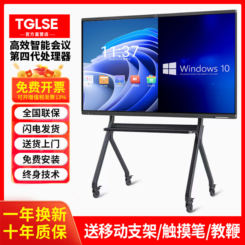 教学会议平板一体机培训学习多媒体智能电子白板触控触摸屏电视机