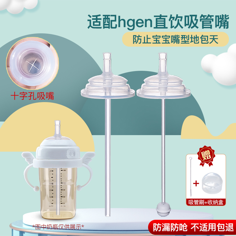 适配于赫根奶瓶直饮吸管配件