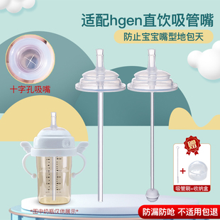 适配于赫根方形奶瓶直饮吸管配件直吸奶嘴重力球hen学饮嘴gen配件