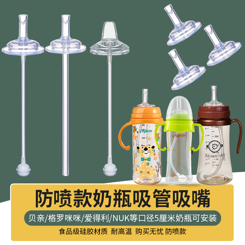 貝親奶瓶配件通用防噴防止兔唇