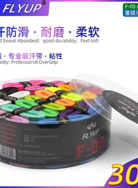 FLYUP粘性光面手胶吸汗桶装30个