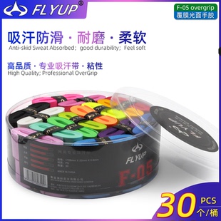 FLYUP整盒覆膜光面粘性手胶羽毛球网球拍吸汗带防滑耐磨绑鱼竿桶