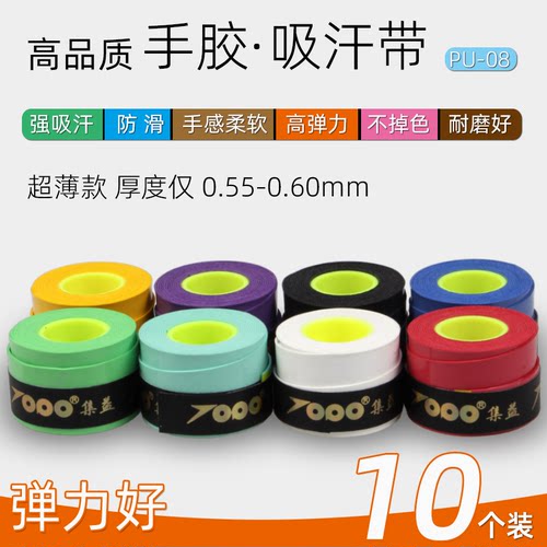 集益PU08超薄款中粘手性覆膜手胶