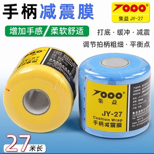 集益拍柄减震膜羽毛球拍网球拍调节握把粗细平衡避震带缓冲膜打底