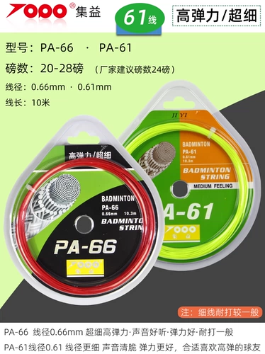 Jiyi pa65 titanium 70 прочная и красочная линия бадминтона 66 Эластичная ракетка бадминтона 0,61 линия бадминтона Ультрафийна