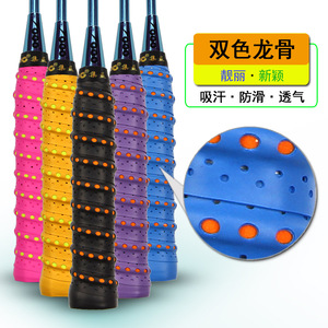 集益PU110双色打孔龙骨手胶羽毛球拍网球拍2色防滑吸汗带透气耐磨