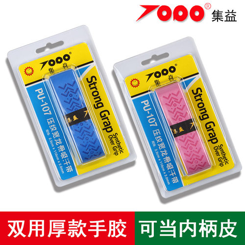 集益双用厚款防滑内柄皮吸汗带
