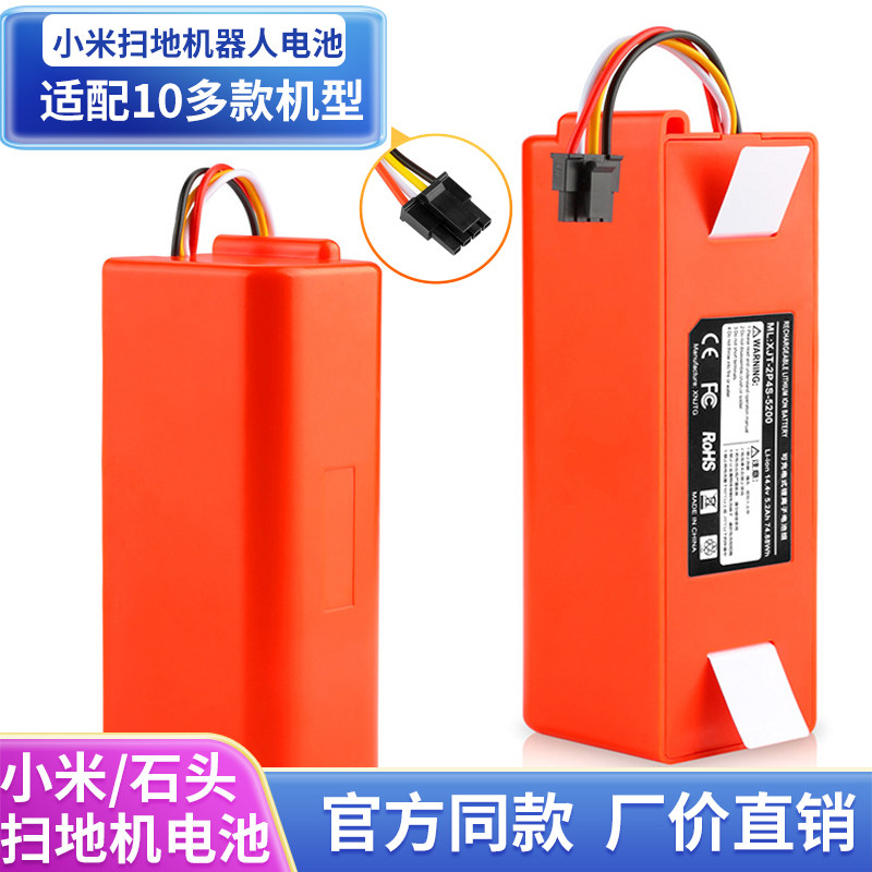 适用小米米家1S石头S6 S50 S52 S55小瓦T4 T6S扫地机器人备用电池