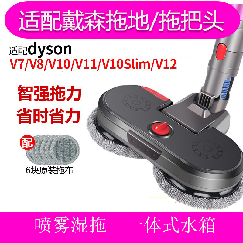 适配戴森吸尘器拖把头配件V7V8V10/SV18/V11吸拖一体干湿拖地清洁