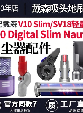适配Dyson戴森SV18轻量过滤网芯V10 Digital Slim Nautik吸头配件