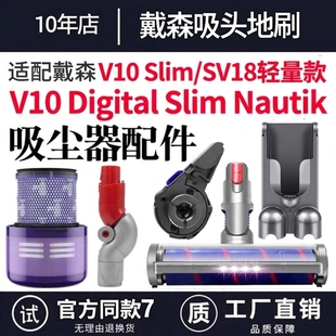 Nautik吸头配件 Slim 适配Dyson戴森SV18轻量过滤网芯V10 Digital