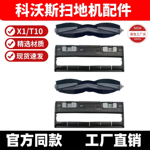 适配科沃斯扫地机器人配件X1SPRO滚刷T20 T10 X2 T50 T30主刷盖板