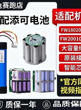 适配添可洗地机FW18020ECN锂电池FW200100CN 配件1.0/2.0/3.0耗材