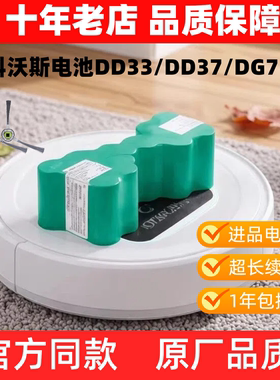 适配科沃斯扫地机DN33/DN36/DN39电池通用型地宝DT88/DE53/DG710