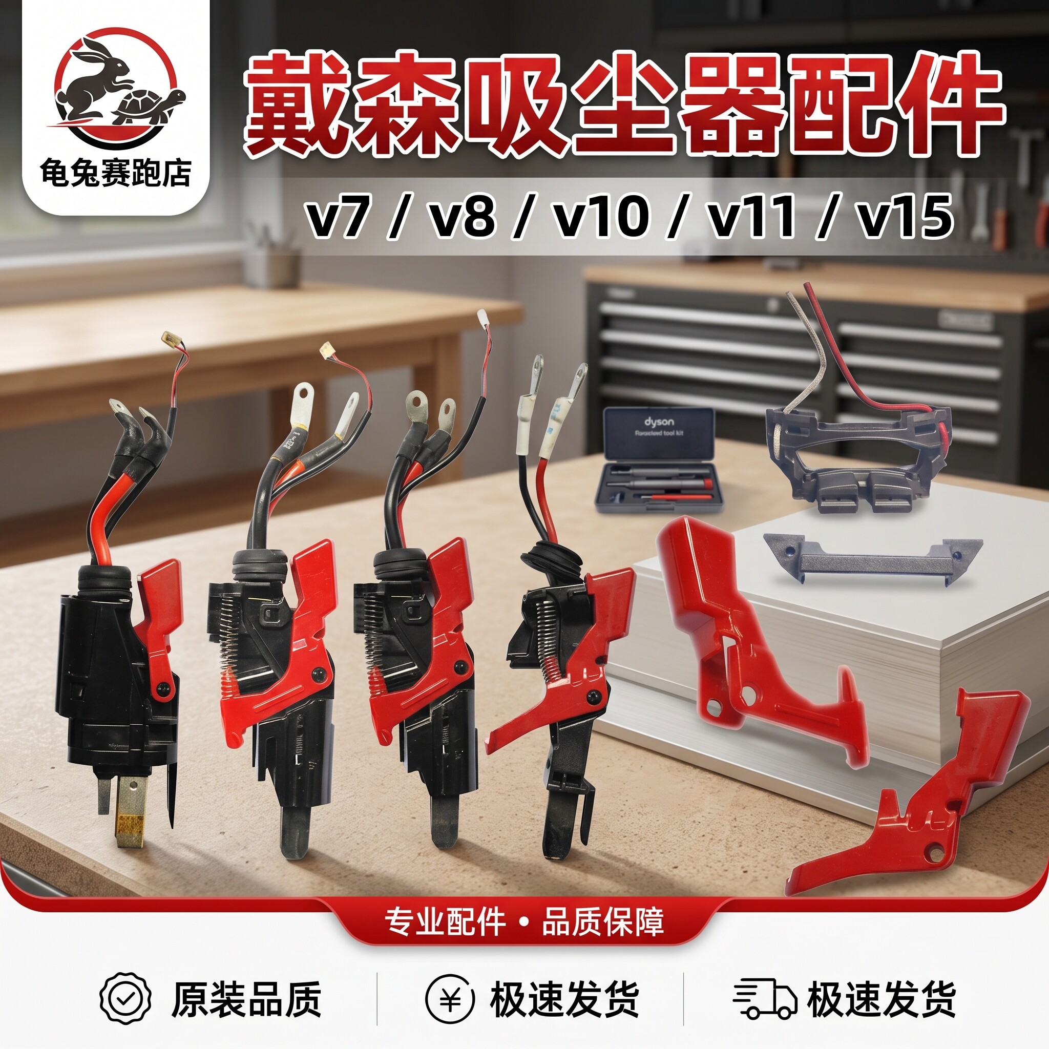 适配戴森吸尘器V7V8开关红色按键按钮吸尘器主机配件拆机件