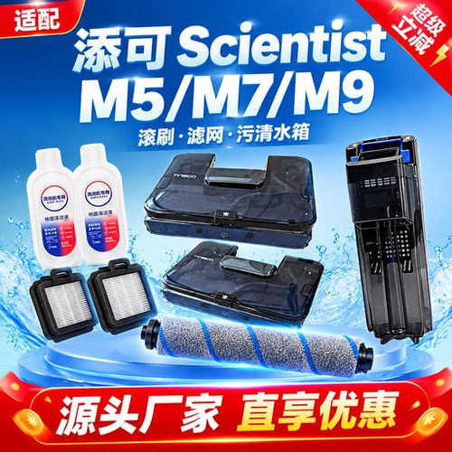 适配添可洗地机滚刷滤网污水桶