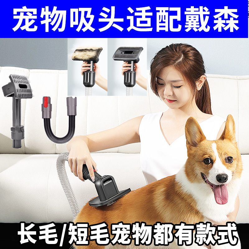 适配戴森DYSON宠物猫狗吸毛吸头刷头梳理子剃毛发器V15V10V11V8V7