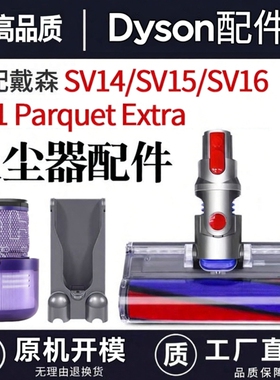 适配戴森V11地刷Dyson吸尘器Extra滤芯吸头SV15/SV16/14滤网配件