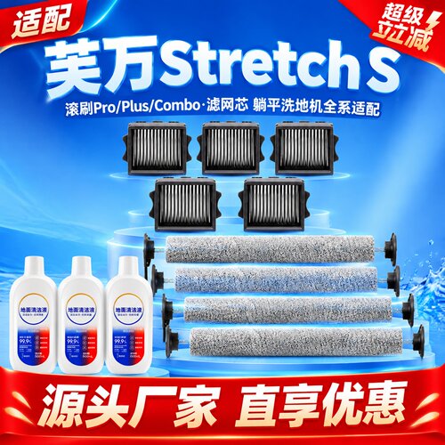 StretchS洗地机滚刷滤网芯
