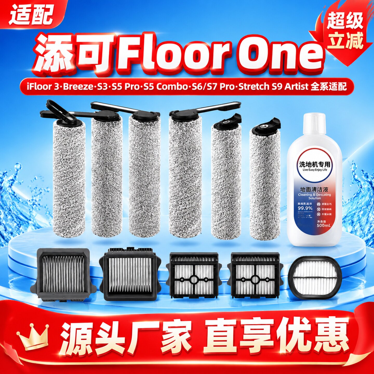 适配添可洗地机Floor OneS3/S5系列配件S6/S7滚刷滤网刮水条耗材